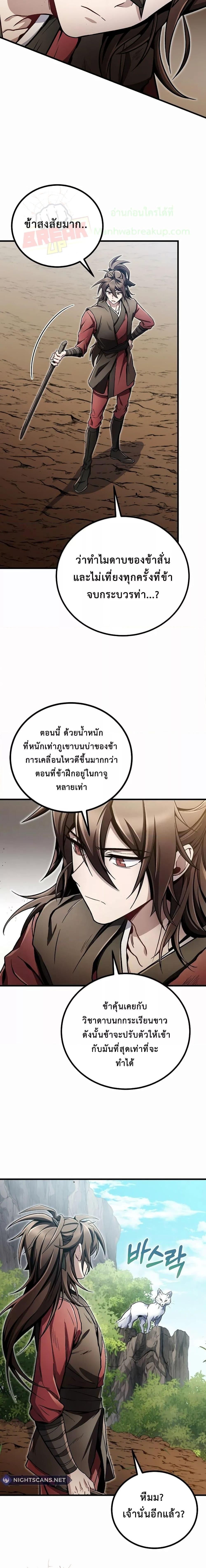 The Twin Swords Of The Sima Clan ตอนที่ 12 15