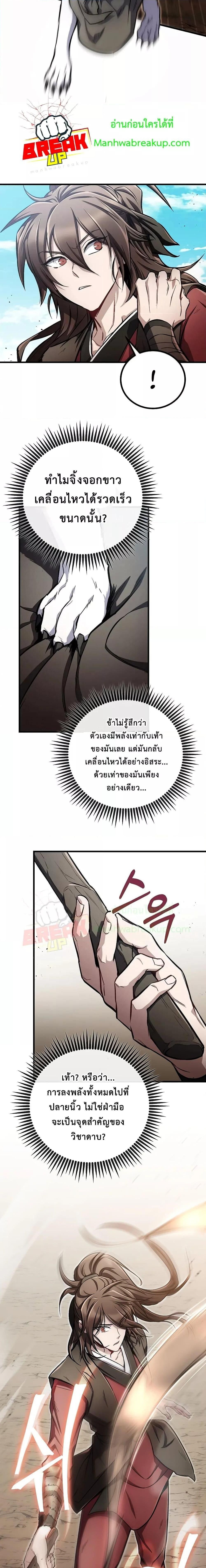 The Twin Swords Of The Sima Clan ตอนที่ 12 18