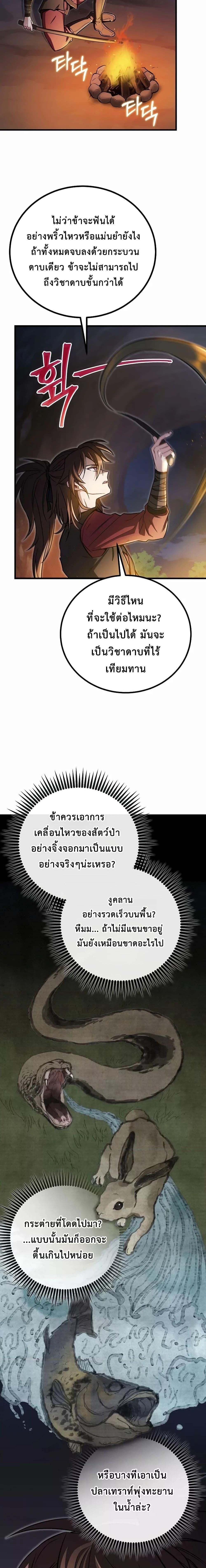 The Twin Swords Of The Sima Clan ตอนที่ 12 21