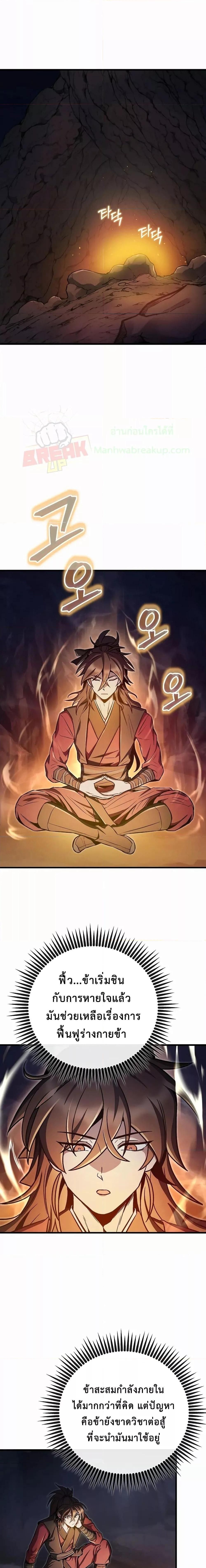 The Twin Swords Of The Sima Clan ตอนที่ 12 20