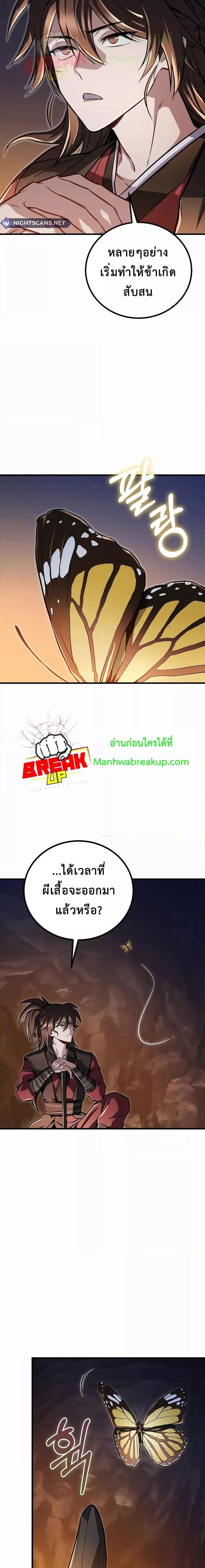The Twin Swords Of The Sima Clan ตอนที่ 12 22