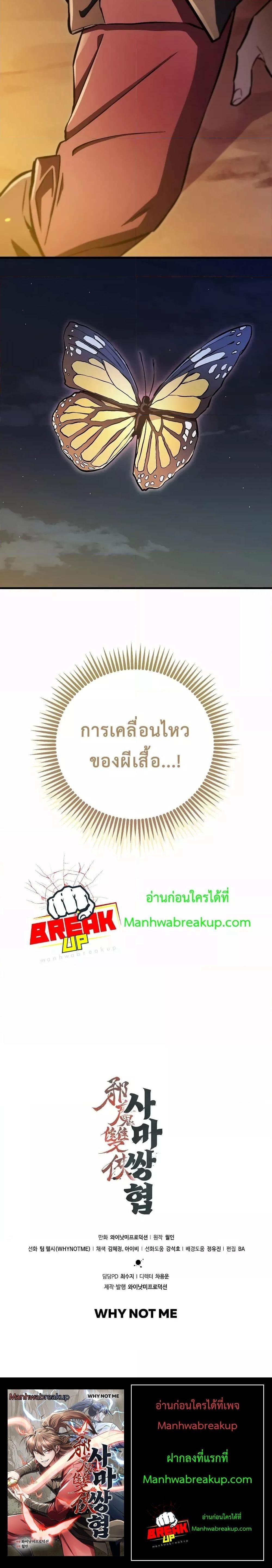 The Twin Swords Of The Sima Clan ตอนที่ 12 24