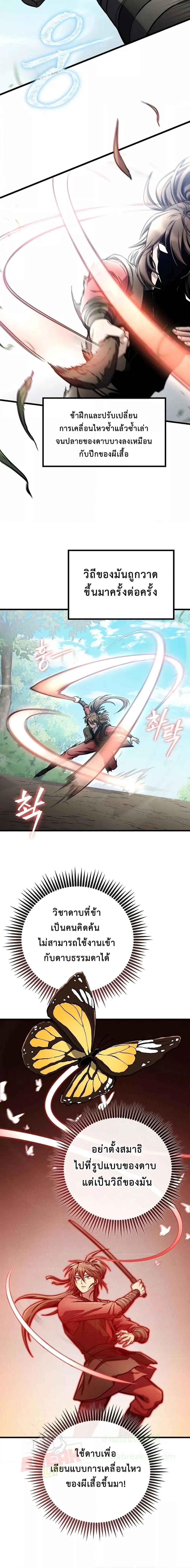 The Twin Swords Of The Sima Clan ตอนที่ 13 2