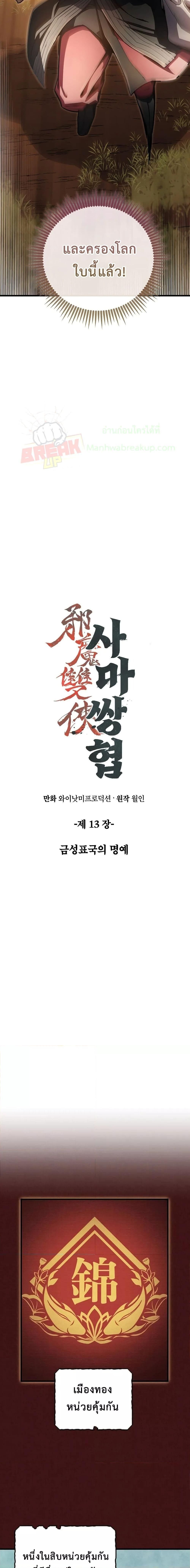 The Twin Swords Of The Sima Clan ตอนที่ 13 9