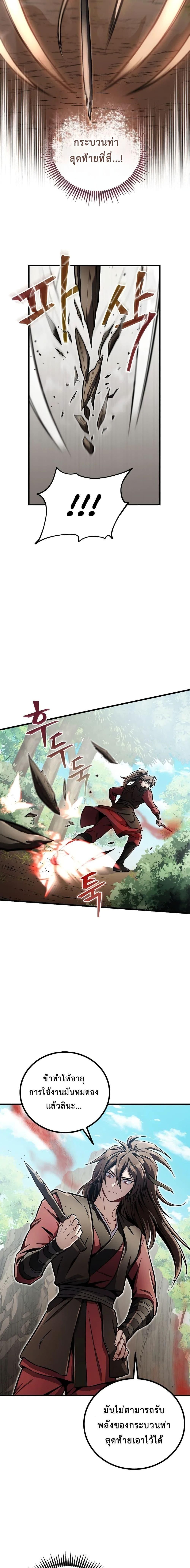 The Twin Swords Of The Sima Clan ตอนที่ 13 5