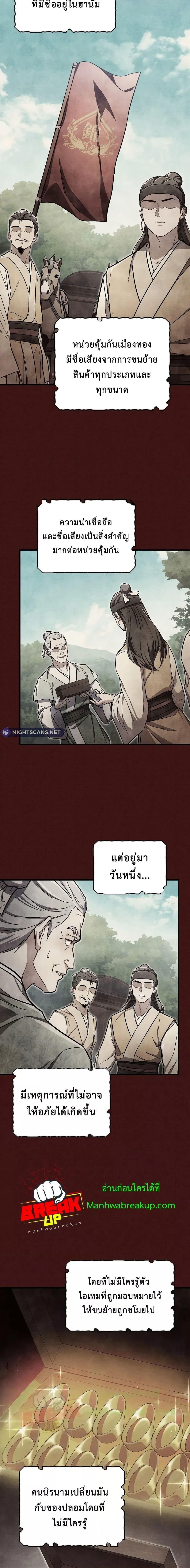 The Twin Swords Of The Sima Clan ตอนที่ 13 10