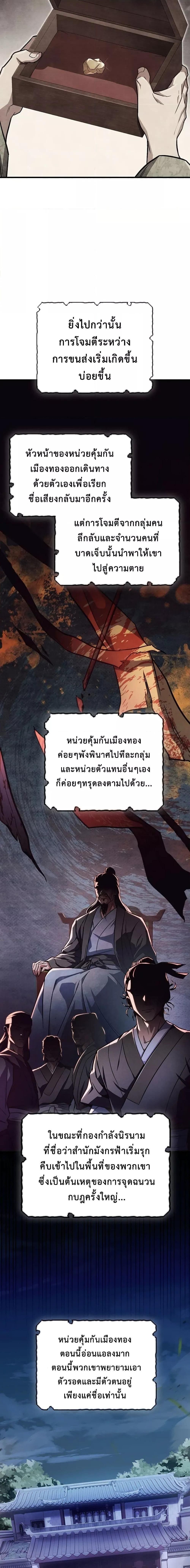 The Twin Swords Of The Sima Clan ตอนที่ 13 11