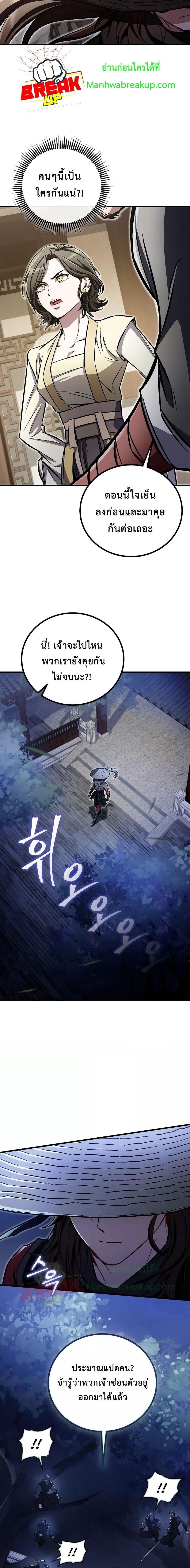 The Twin Swords Of The Sima Clan ตอนที่ 13 18