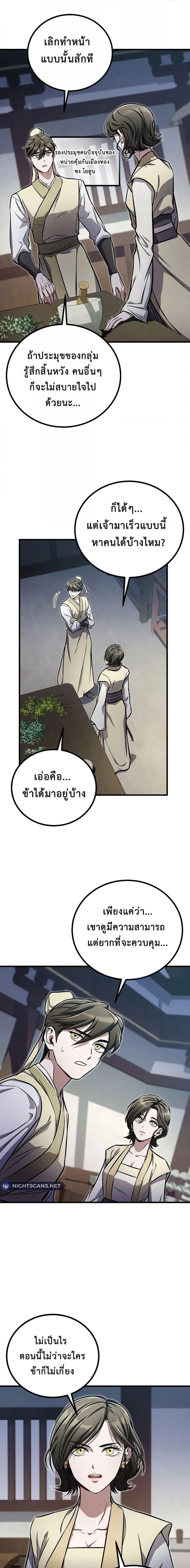 The Twin Swords Of The Sima Clan ตอนที่ 13 13