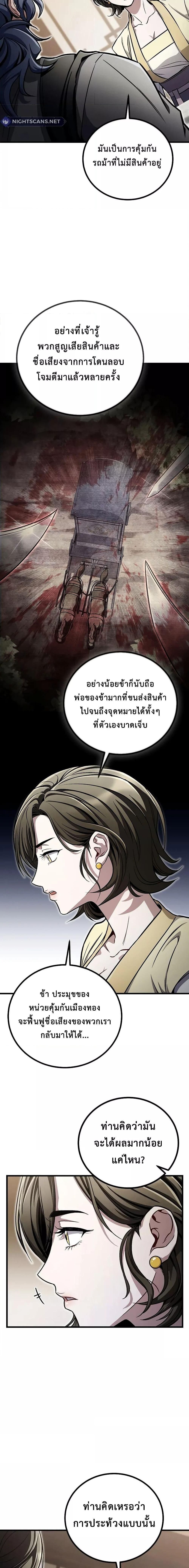 The Twin Swords Of The Sima Clan ตอนที่ 13 16