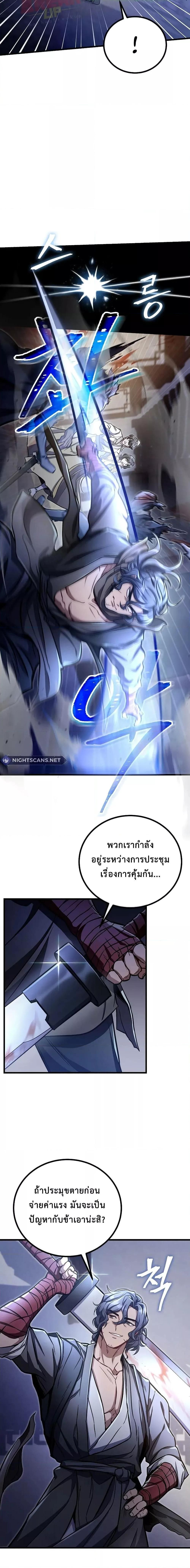 The Twin Swords Of The Sima Clan ตอนที่ 13 22