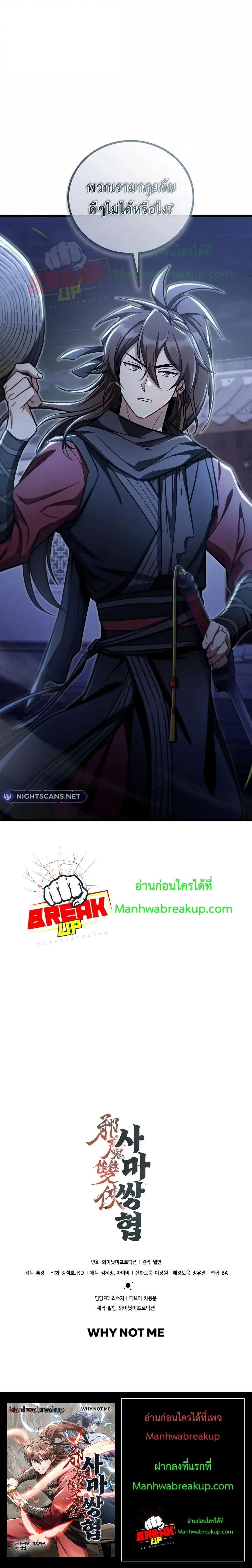The Twin Swords Of The Sima Clan ตอนที่ 13 24