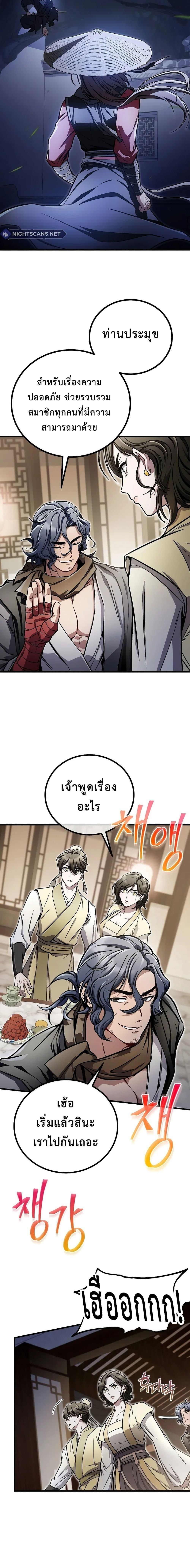 The Twin Swords Of The Sima Clan ตอนที่ 13 19