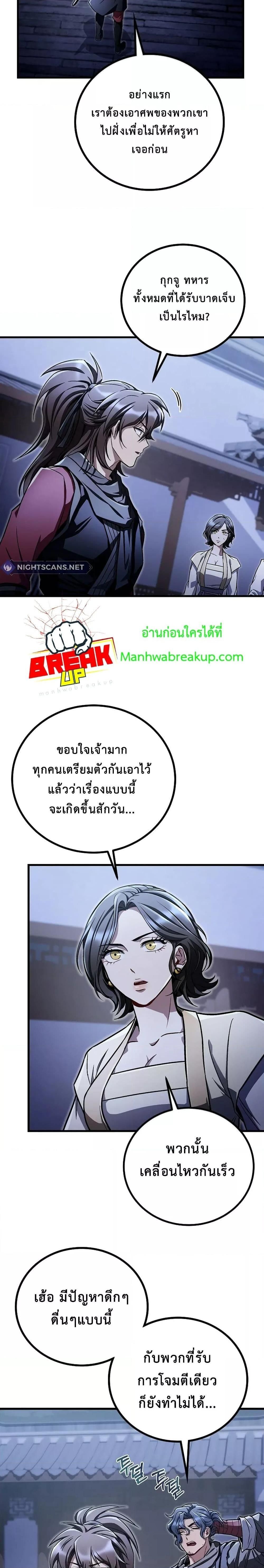 The Twin Swords Of The Sima Clan ตอนที่ 14 2