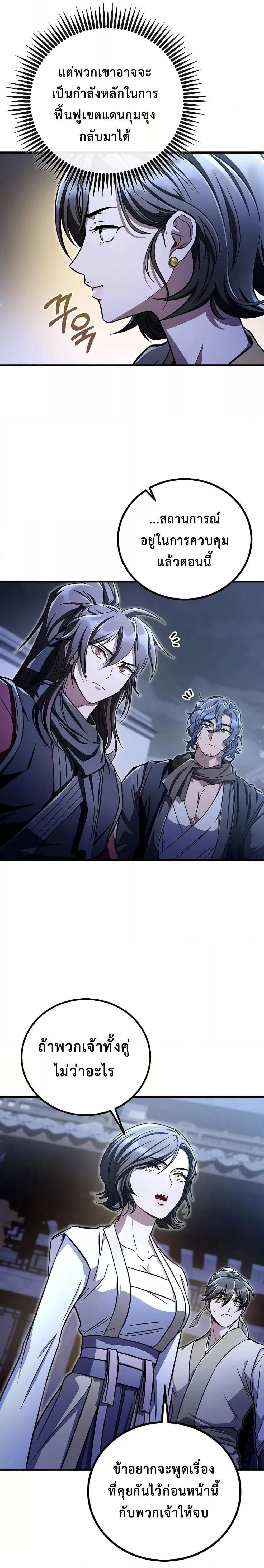 The Twin Swords Of The Sima Clan ตอนที่ 14 3