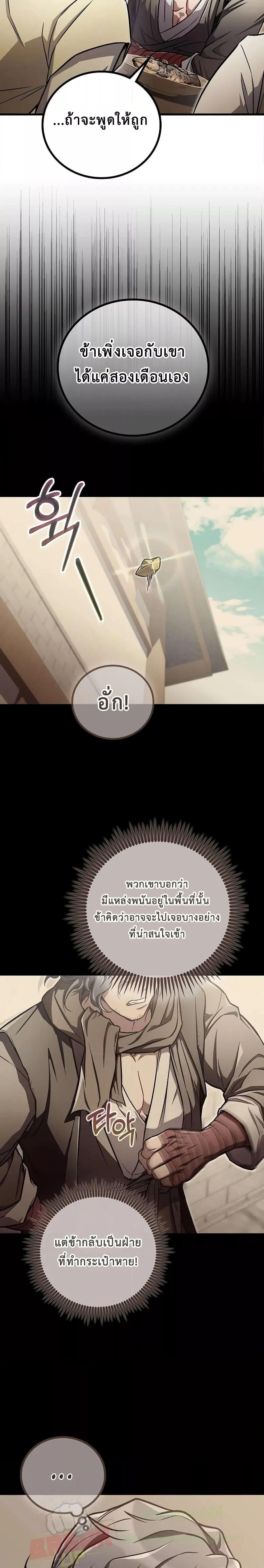 The Twin Swords Of The Sima Clan ตอนที่ 14 7