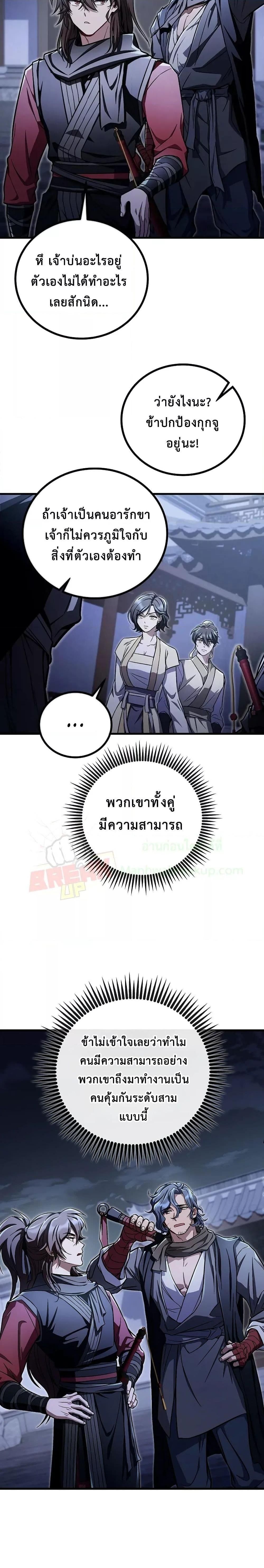 The Twin Swords Of The Sima Clan ตอนที่ 14 5