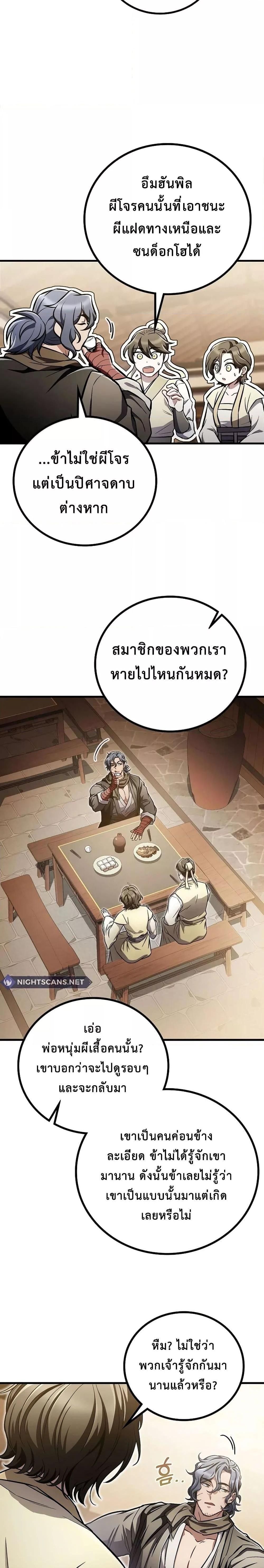 The Twin Swords Of The Sima Clan ตอนที่ 14 6