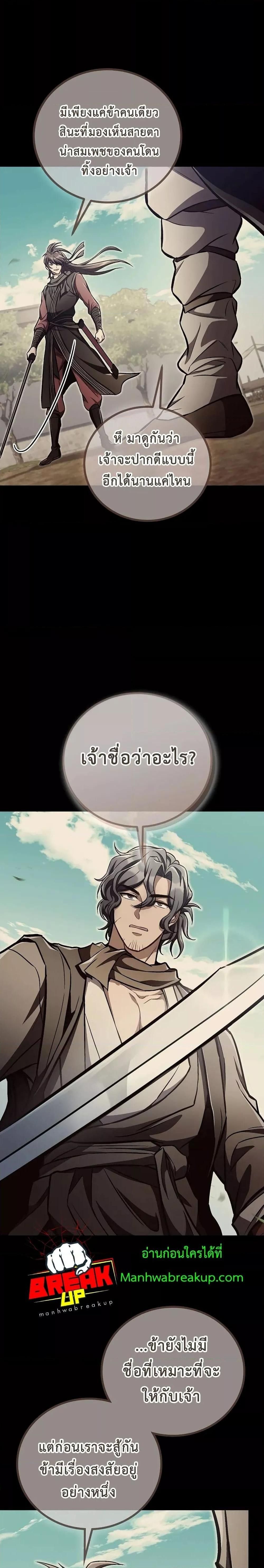 The Twin Swords Of The Sima Clan ตอนที่ 14 13