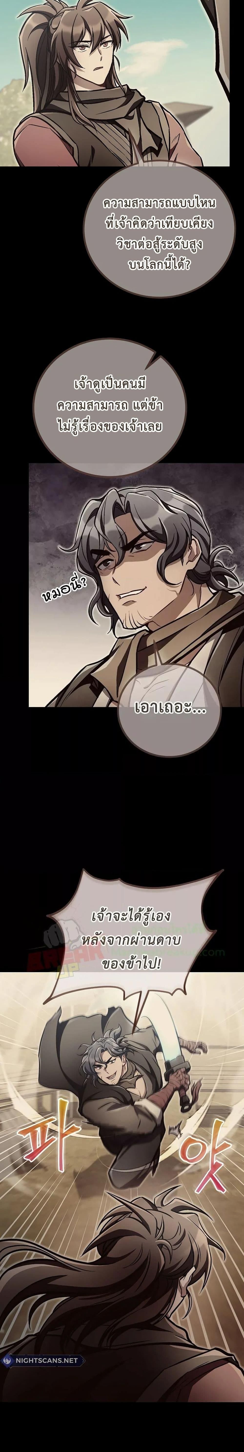 The Twin Swords Of The Sima Clan ตอนที่ 14 14