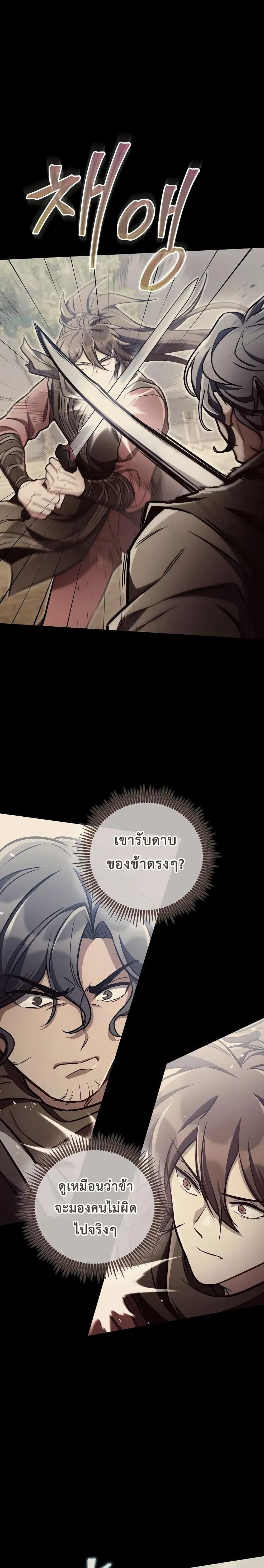 The Twin Swords Of The Sima Clan ตอนที่ 14 15