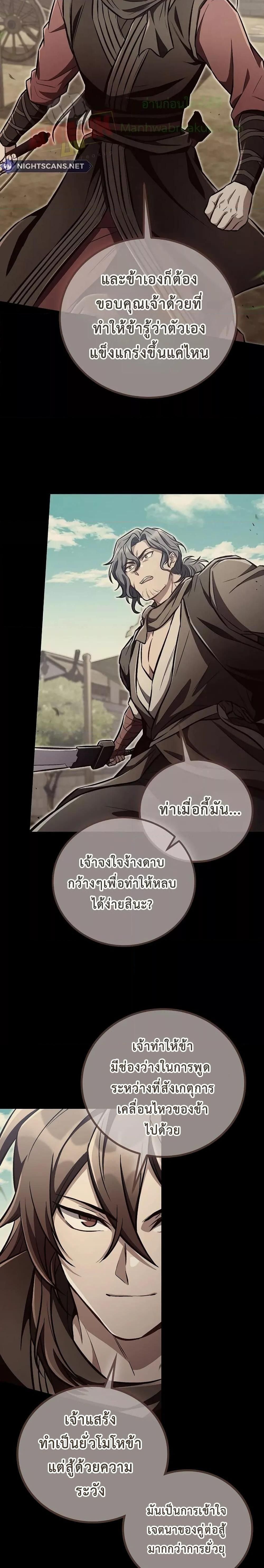 The Twin Swords Of The Sima Clan ตอนที่ 14 19