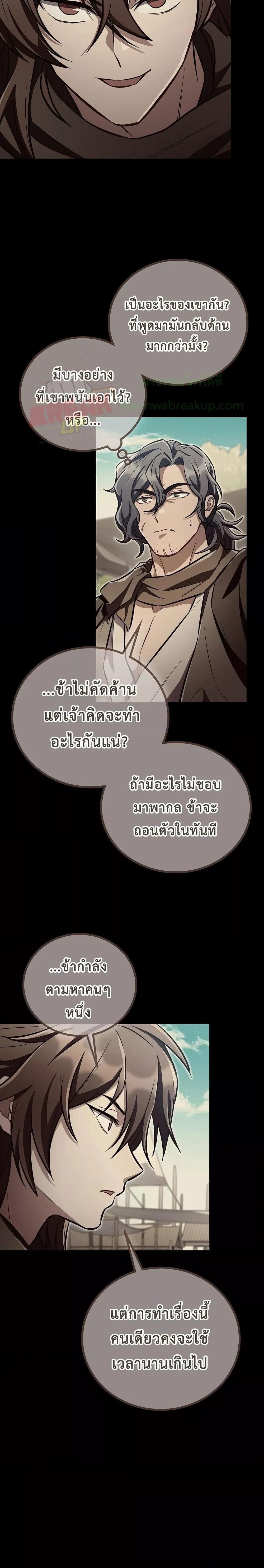 The Twin Swords Of The Sima Clan ตอนที่ 14 21