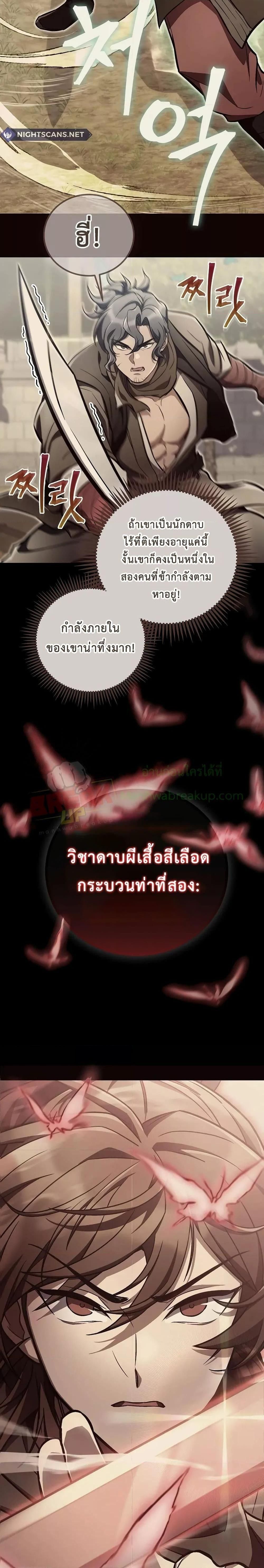 The Twin Swords Of The Sima Clan ตอนที่ 14 23