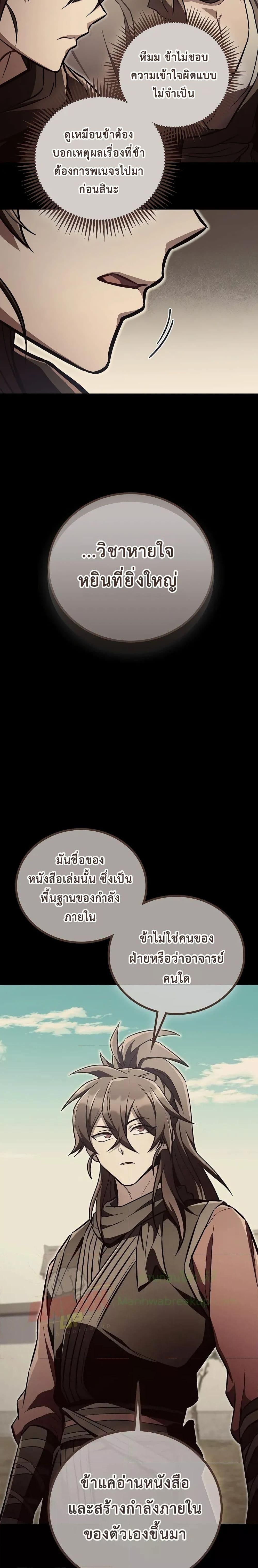 The Twin Swords Of The Sima Clan ตอนที่ 15 7