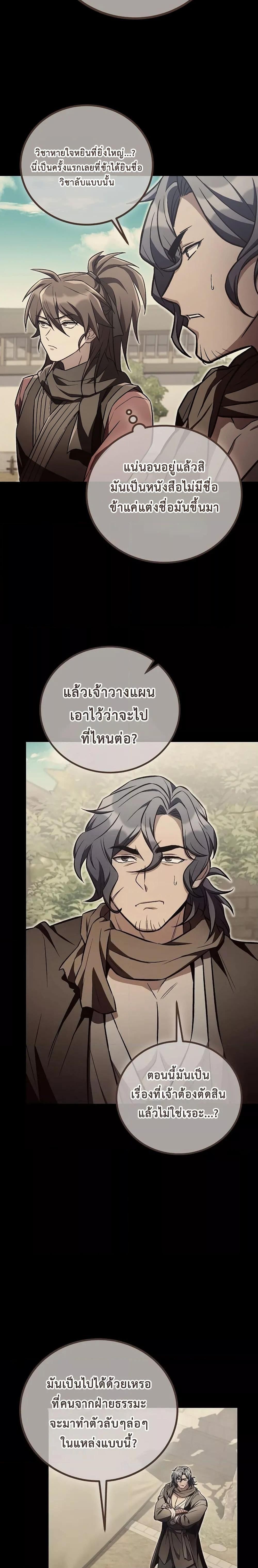 The Twin Swords Of The Sima Clan ตอนที่ 15 8
