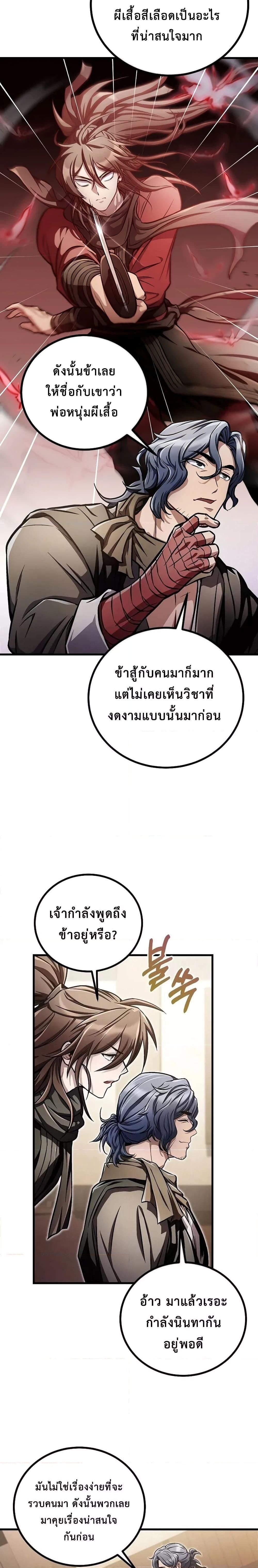 The Twin Swords Of The Sima Clan ตอนที่ 15 11