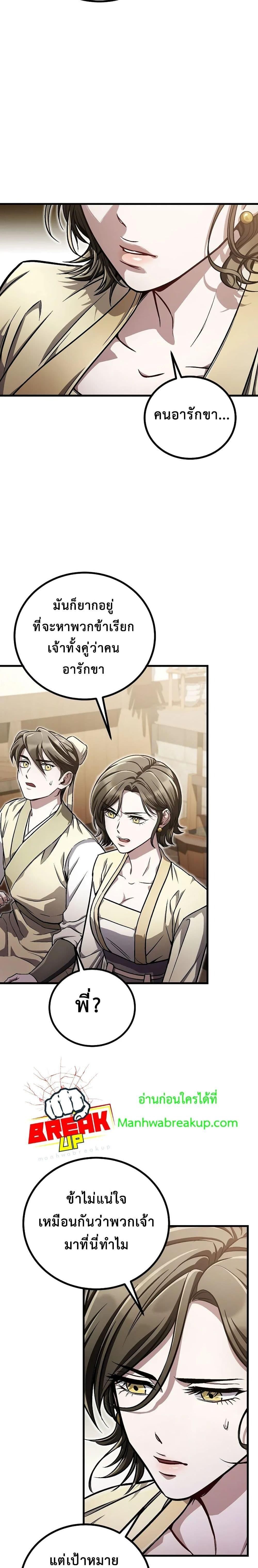 The Twin Swords Of The Sima Clan ตอนที่ 15 13