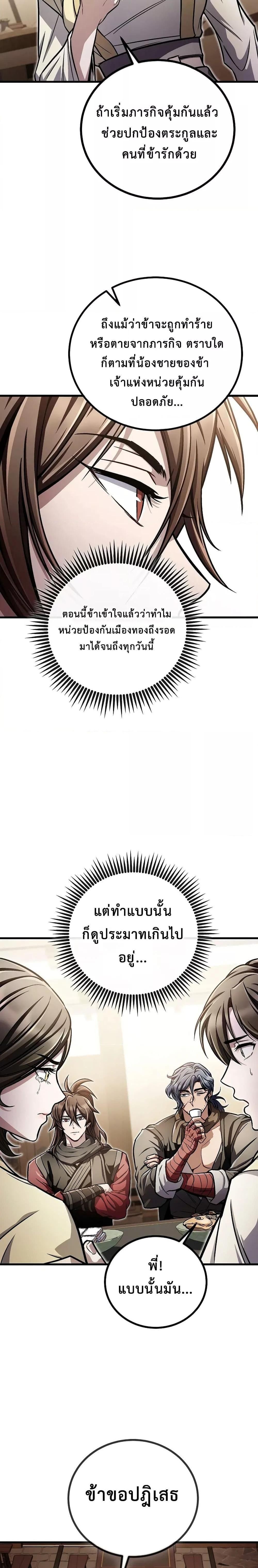 The Twin Swords Of The Sima Clan ตอนที่ 15 15
