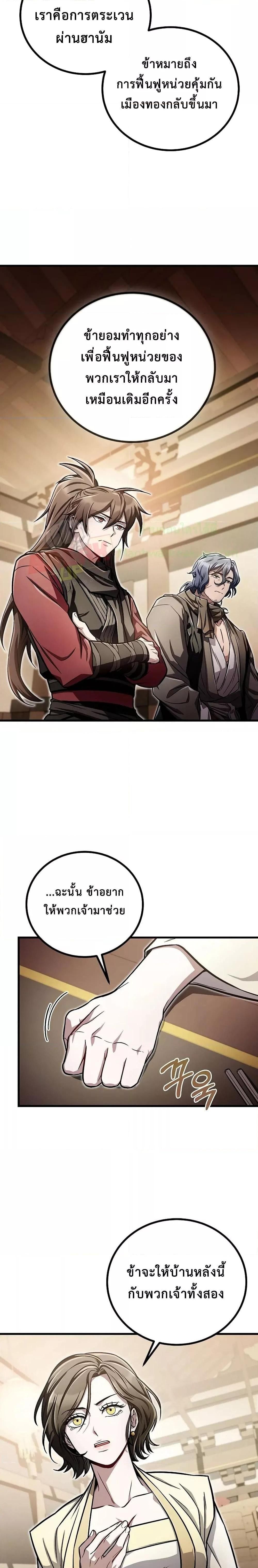 The Twin Swords Of The Sima Clan ตอนที่ 15 14