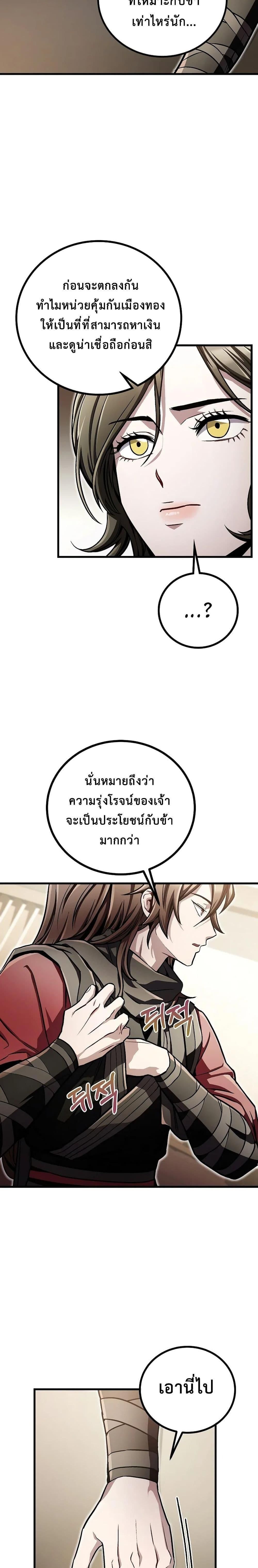 The Twin Swords Of The Sima Clan ตอนที่ 15 17