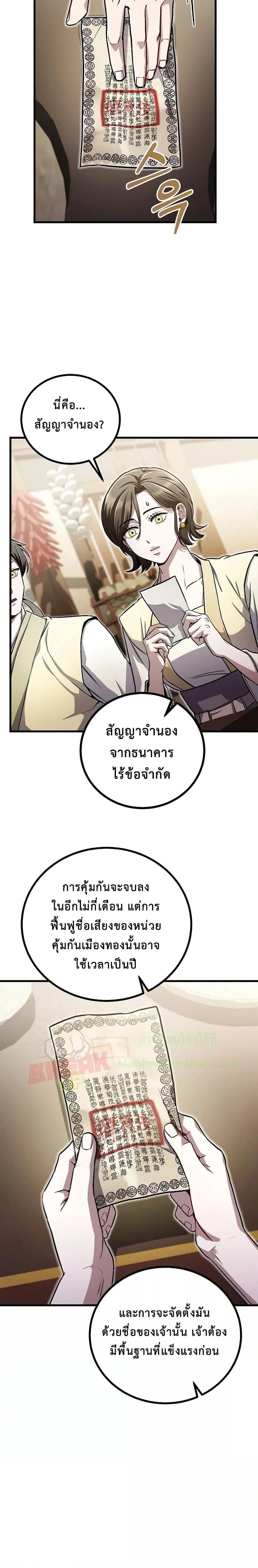 The Twin Swords Of The Sima Clan ตอนที่ 15 18