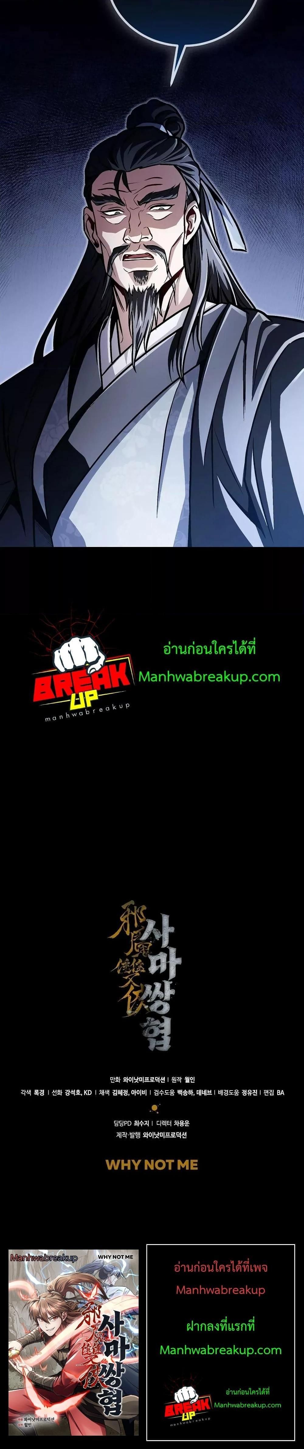 The Twin Swords Of The Sima Clan ตอนที่ 15 24