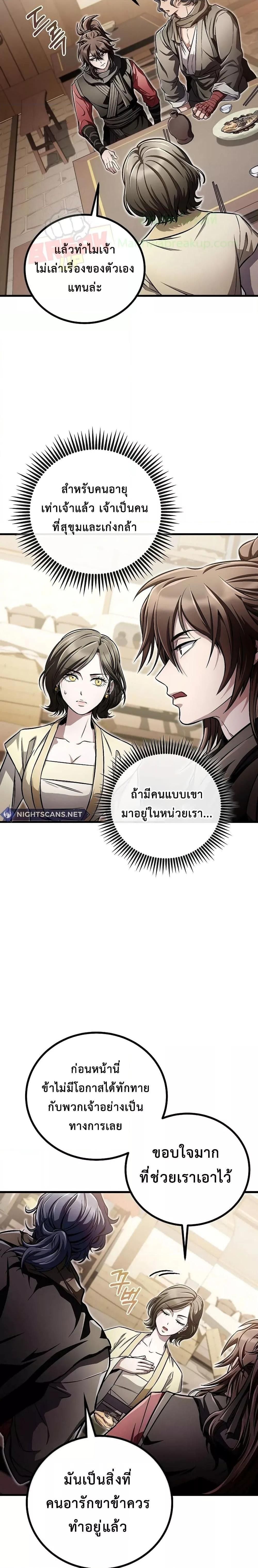 The Twin Swords Of The Sima Clan ตอนที่ 15 12