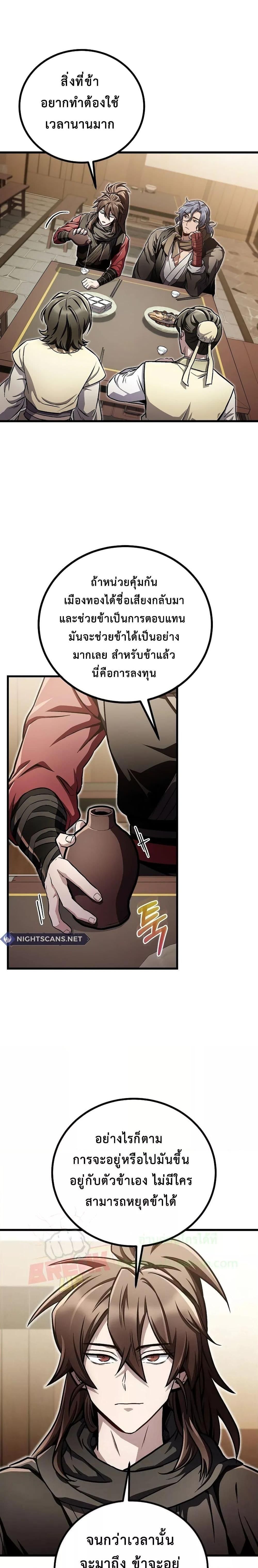 The Twin Swords Of The Sima Clan ตอนที่ 15 20