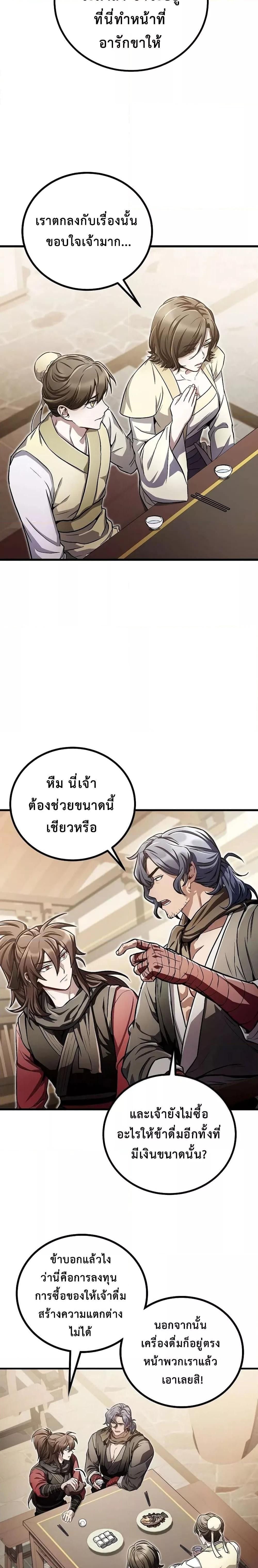 The Twin Swords Of The Sima Clan ตอนที่ 15 21