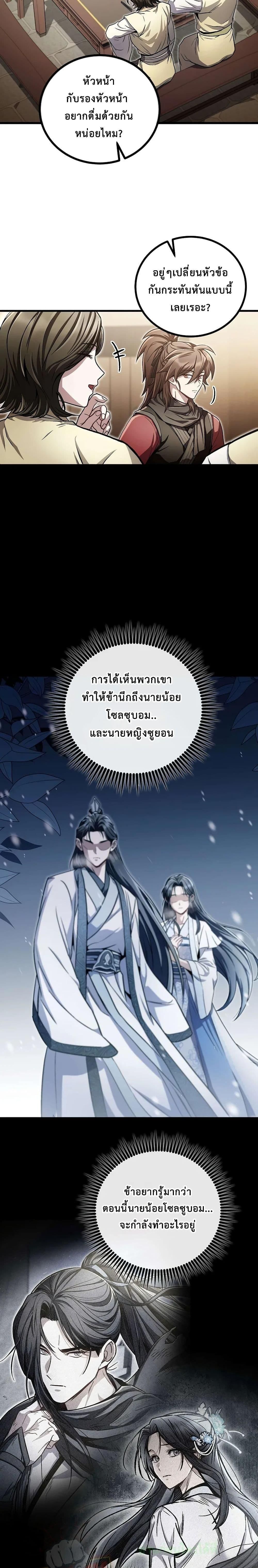 The Twin Swords Of The Sima Clan ตอนที่ 15 22
