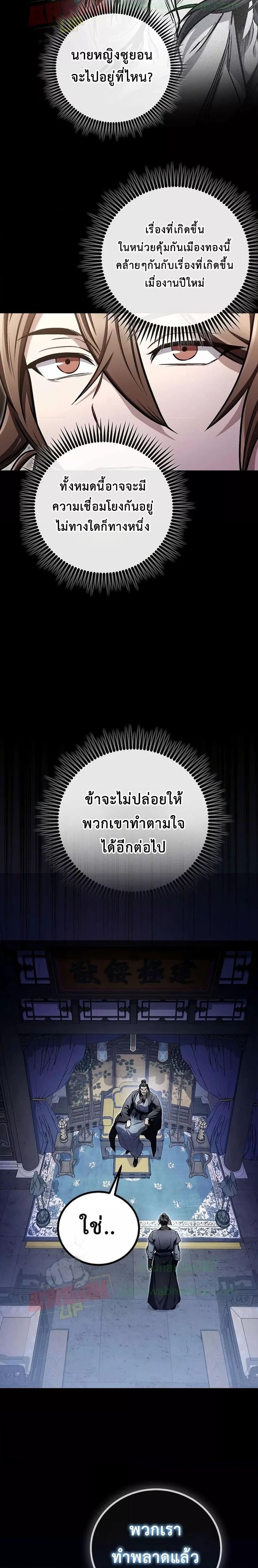 The Twin Swords Of The Sima Clan ตอนที่ 15 23