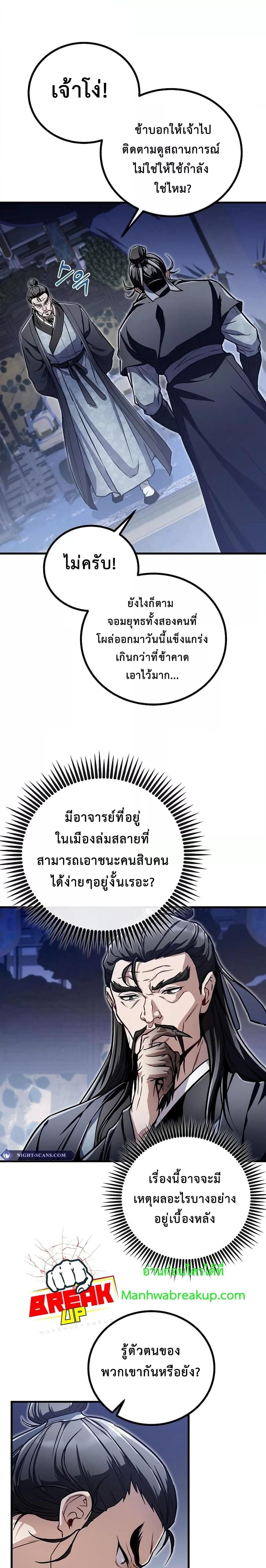 The Twin Swords Of The Sima Clan ตอนที่ 16 4