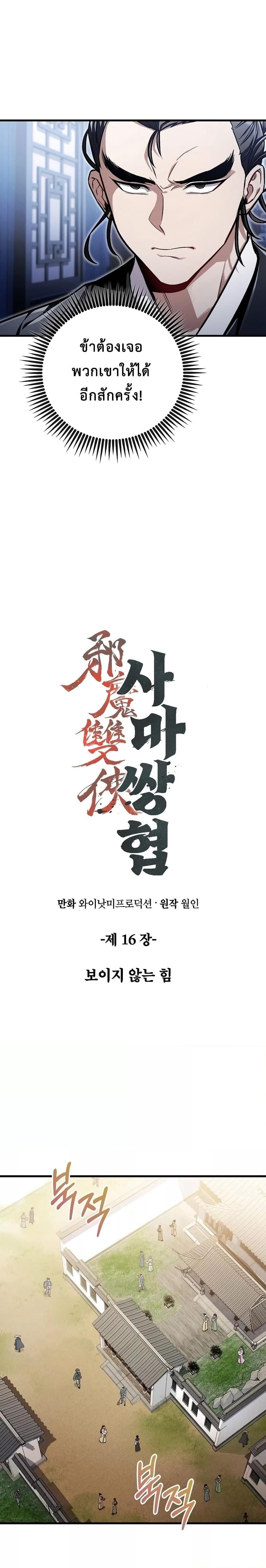 The Twin Swords Of The Sima Clan ตอนที่ 16 6