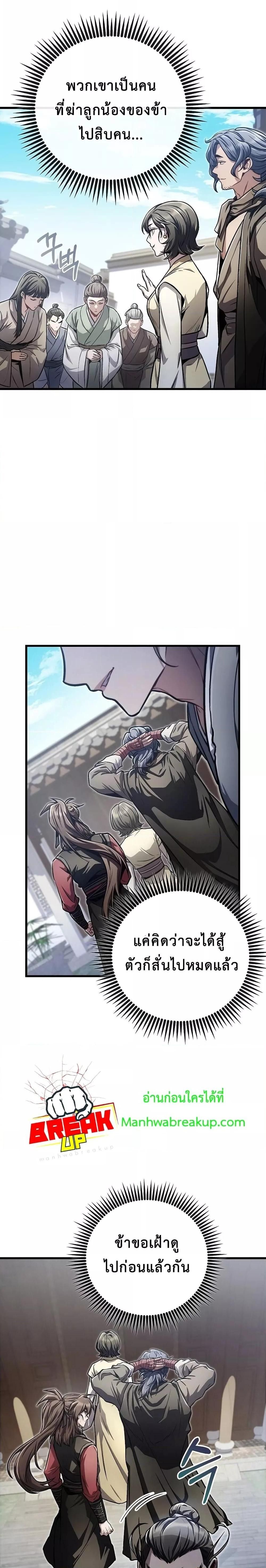 The Twin Swords Of The Sima Clan ตอนที่ 16 9