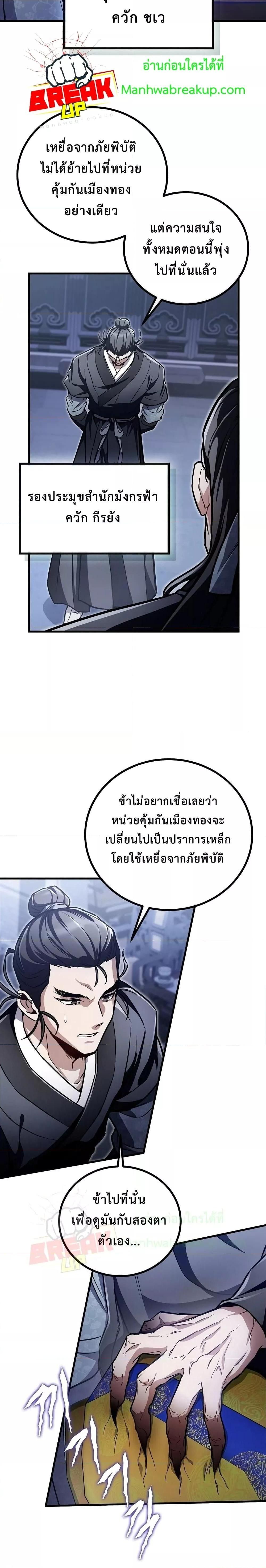 The Twin Swords Of The Sima Clan ตอนที่ 16 2