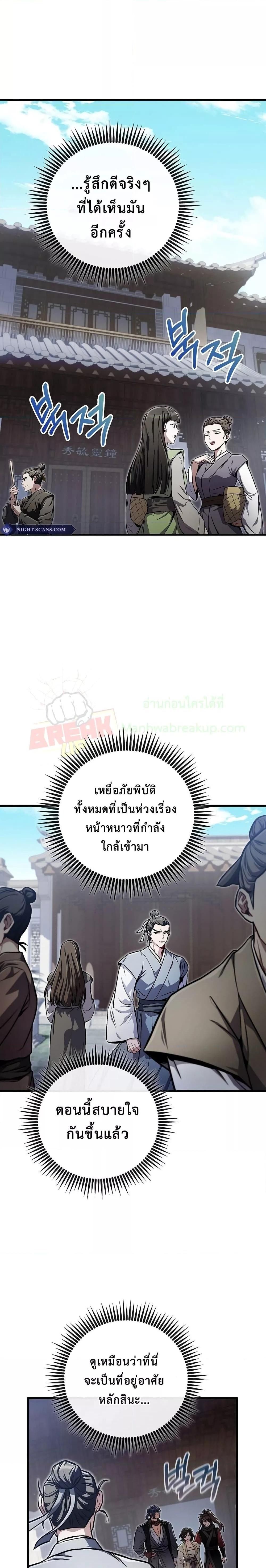 The Twin Swords Of The Sima Clan ตอนที่ 16 7
