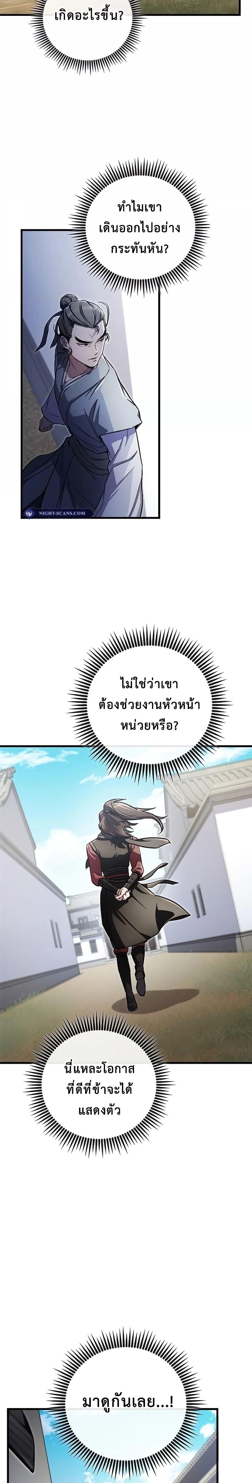 The Twin Swords Of The Sima Clan ตอนที่ 16 15
