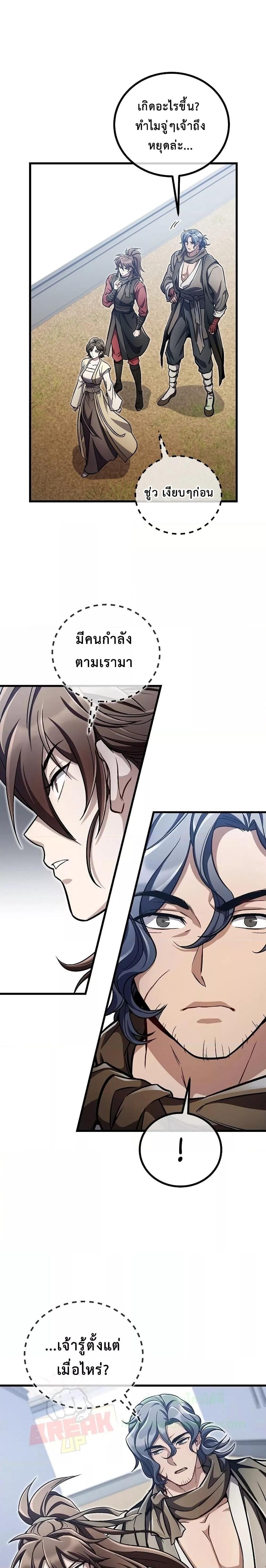 The Twin Swords Of The Sima Clan ตอนที่ 16 11