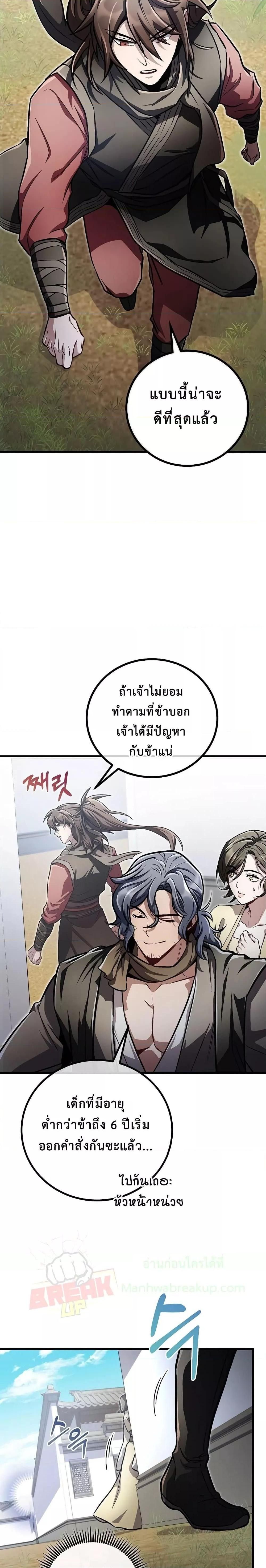 The Twin Swords Of The Sima Clan ตอนที่ 16 14